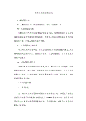 确保工程质量的措施.docx