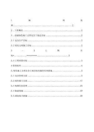 绿色施工方案模板.docx