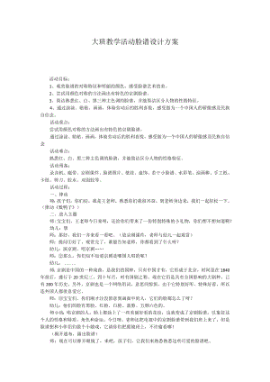 大班教学活动脸谱设计方案.docx