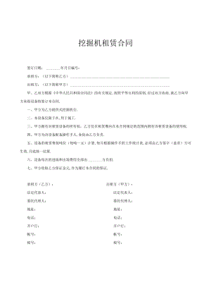 挖掘机租赁合同2工程文档范本.docx