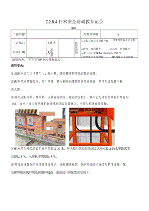 配电箱设置要求模板.docx