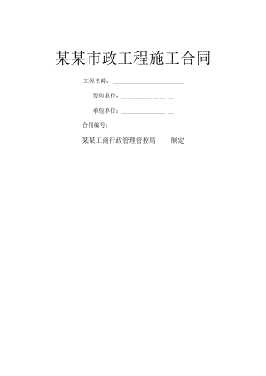2023年整理-某某政工程施工合同模板.docx