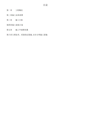 (完整word版)箱涵施工组织设计.docx