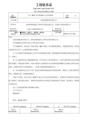 20180924发东方装饰关于T1-C首层坡道清理.docx