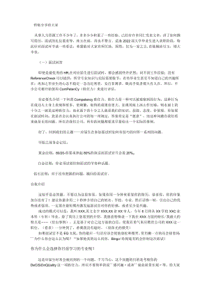 HR的面试建议.docx
