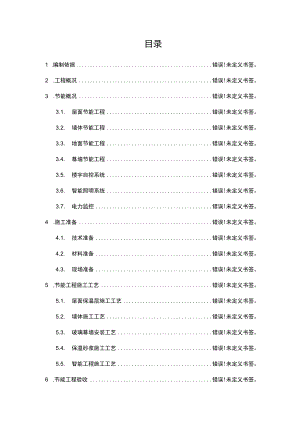 深圳机场信息大楼工程建筑节能方案工程文档范本.docx