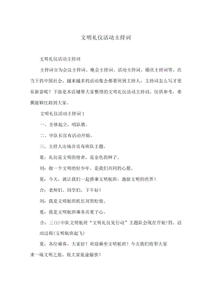 文明礼仪活动主持词.docx