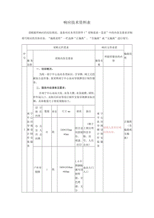 响应技术资料表.docx