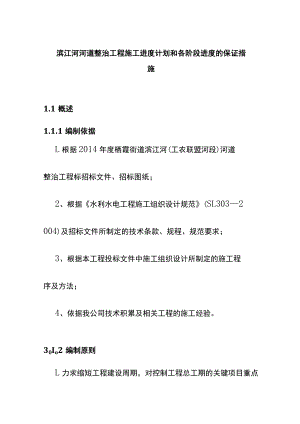 滨江河河道整治工程施工进度计划和各阶段进度的保证措施.docx