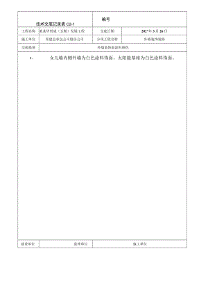 外墙饰面技术交底模板.docx