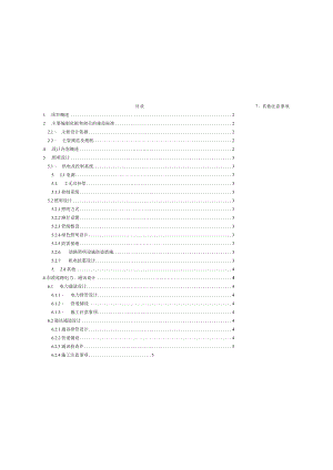 繁昌3路道路新建工程--电气工程设计说明.docx