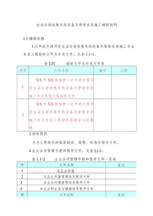 生活垃圾收集系统设备及管道安装施工编制说明.docx