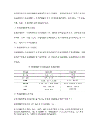 中、高档润滑脂的划分依据.docx
