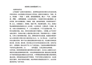 炼钢单元熔融金属安全风险评估.docx