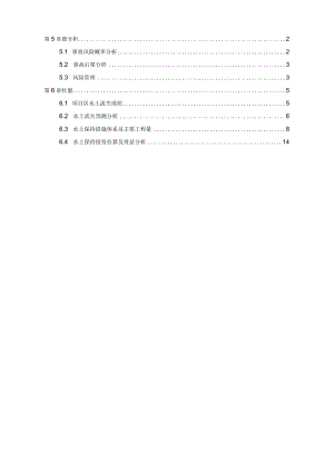 风险分析水土保持.docx