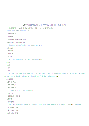 2023年整理-某年度度监理工程师考试《合同模板》真题自测.docx