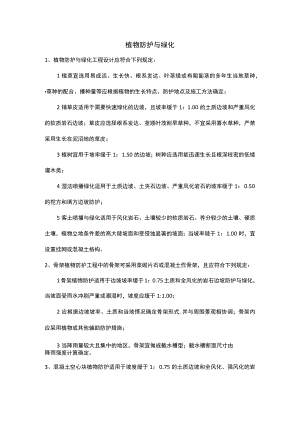 植物防护与绿化.docx