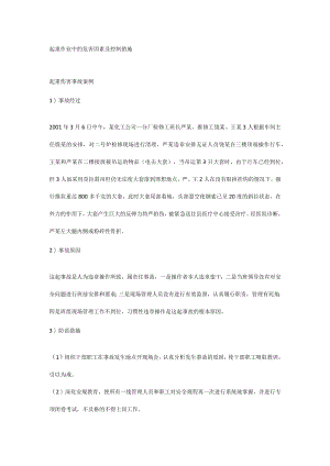 起重作业中的危害因素及控制措施.docx