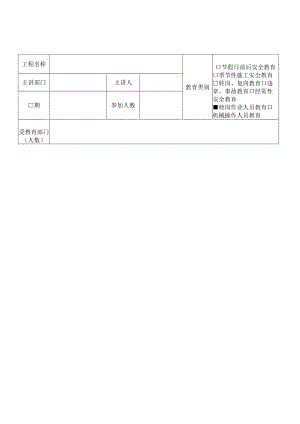 架子工定期安全教育模板.docx
