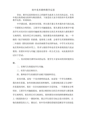 初中美术教师教学反思.docx