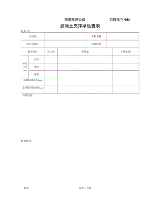 桥涵表53 砼支撑梁检查表工程文档范本.docx
