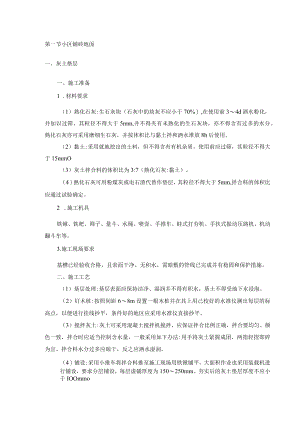 小区铺砖地面.docx