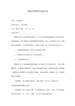 淋浴房销售安装合同.docx