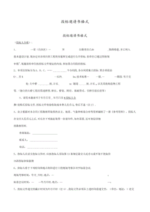 投标邀请书格式工程文档范本.docx