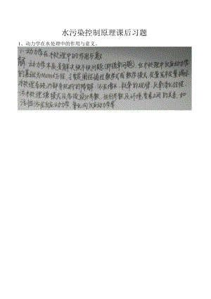 武理工水污染控制原理课后习题及解答.docx
