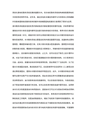 电机冷却之液冷.docx