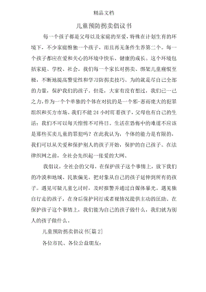 儿童预防拐卖倡议书.docx