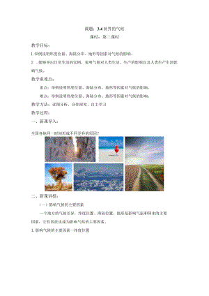 课题4世界的气候.docx