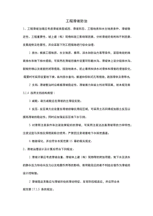 工程滑坡防治要求.docx