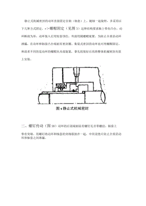 旋转型机械密封的静环防转方法.docx
