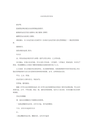 企业任职证明书范本.docx