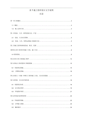 施工组织设计文字说明(高速机电).docx
