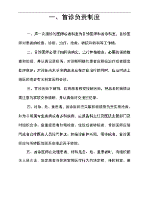 医疗核心制度汇编.docx