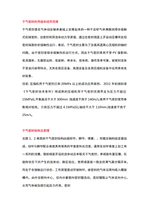 干气密封常见损坏原因及维护.docx