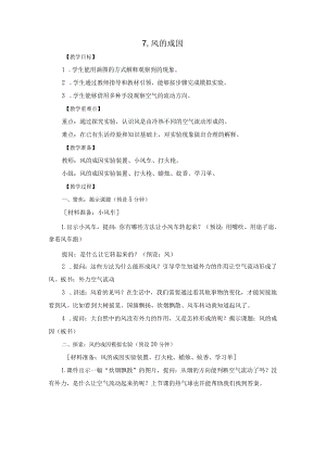 三年级科学二单元7 风的成因 教案.docx