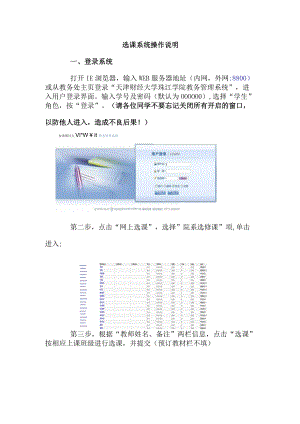 选课系统操作说明.docx