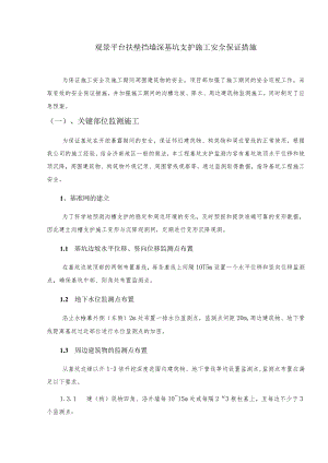 观景平台扶壁挡墙深基坑支护施工安全保证措施.docx