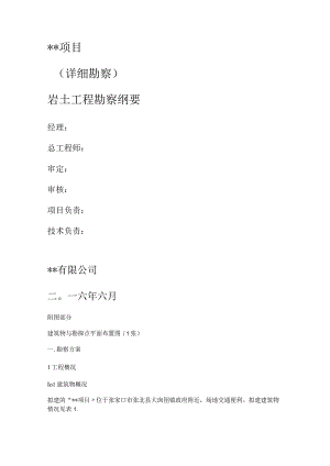 详细勘察实施方案.docx