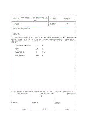 工程量签证单.docx