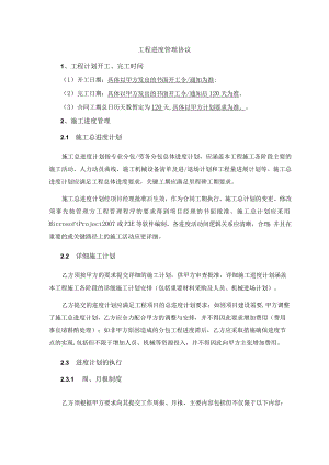 工程进度管理协议.docx