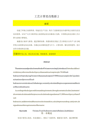 工艺计算更改数据2.docx