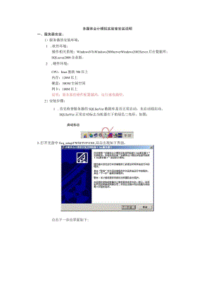 财务管理资料2023年整理-多媒体会计模拟实验室安装说明.docx