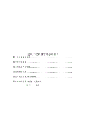 建设工程质量管理手册修3.docx
