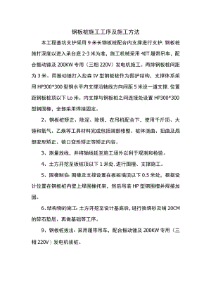钢板桩施工工序及施工方法.docx