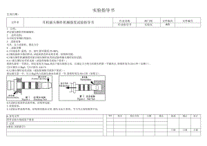 耳机插头铜针机械强度试验指导书.docx