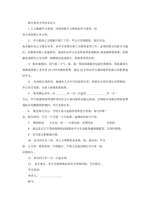船只租赁合同范本范文.docx